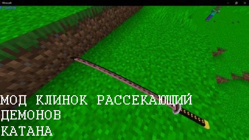 Скачать Мод на Аниме клинок рассекающий демонов для Minecraft PE