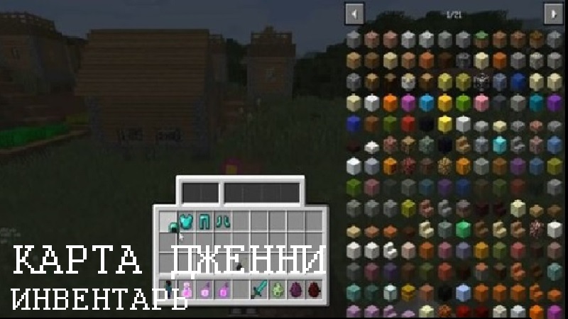 Скачать Карту на Дженни для Minecraft PE