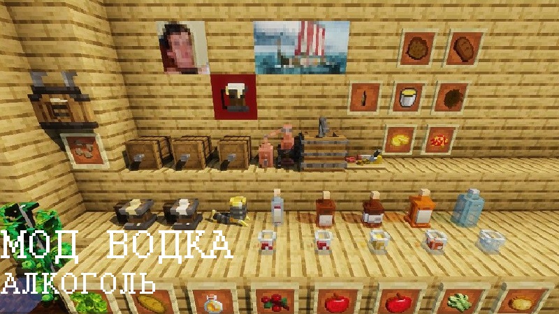 Скачать Мод на Водку для Minecraft PE