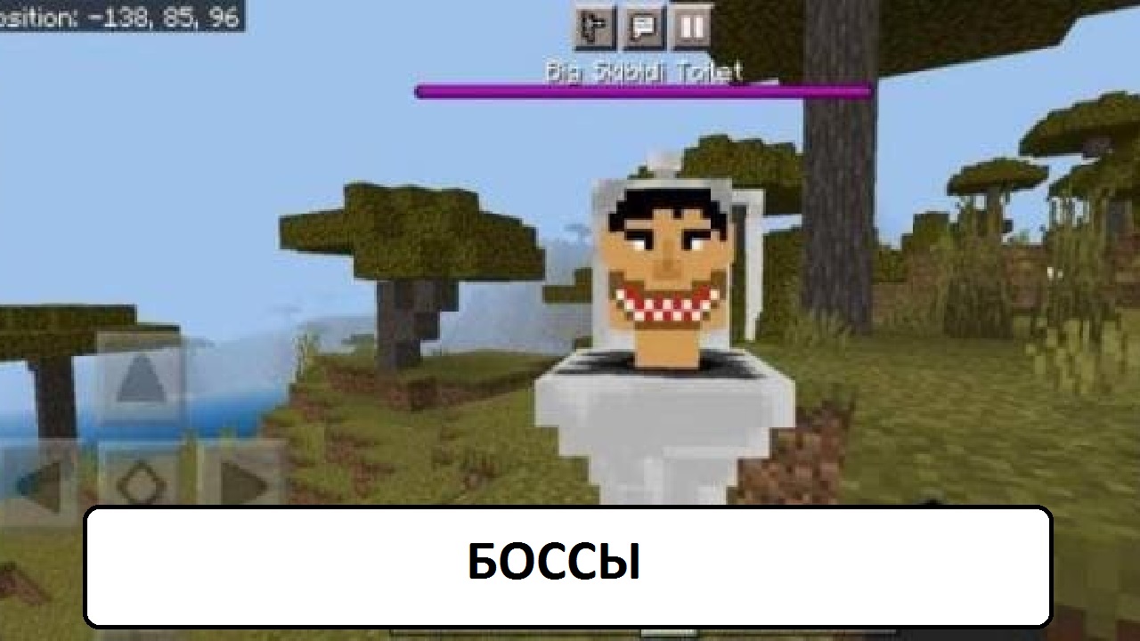 Боссы Майнкрафт ПЕ