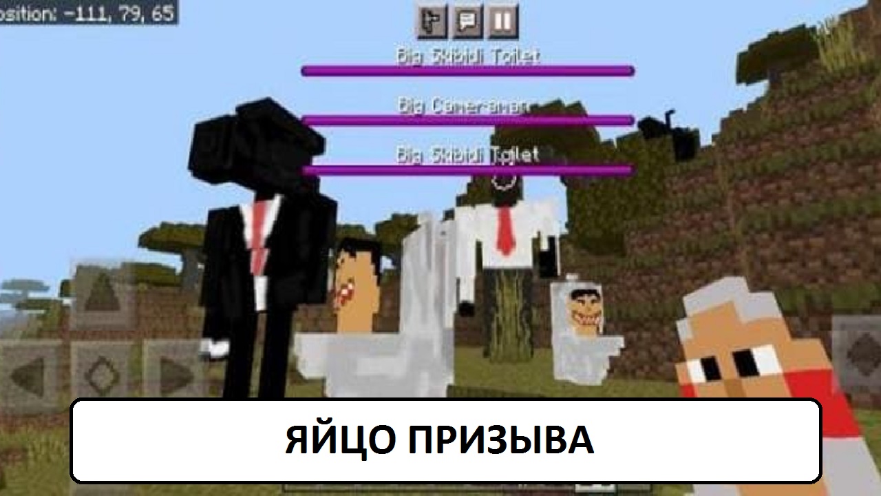 Яйцо призыва Майнкрафт ПЕ