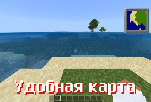 Скачать мод на Мини Карту для Minecraft PE