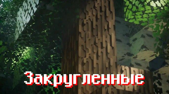 Текстуры на RTX для Minecraft PE