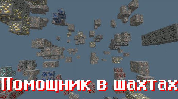 Текстуры на Иксрей для Minecraft PE