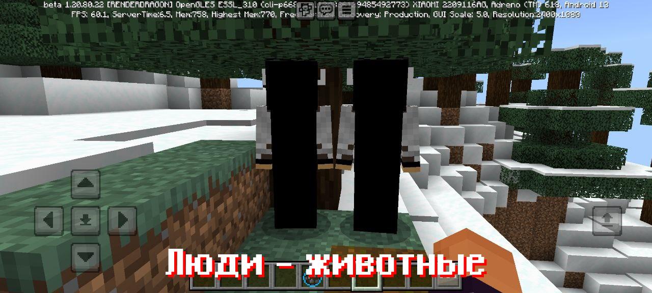 Люди животные в моде на Гендер для Minecraft PE Люди животные в моде на Гендер для Minecraft PE