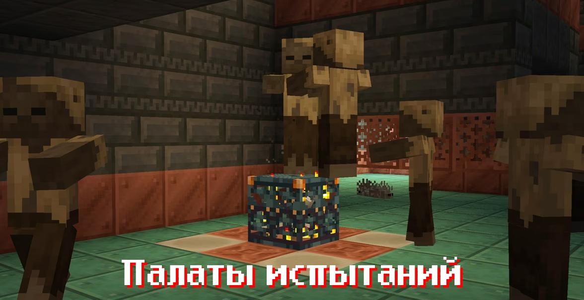 Скачать Майнкрафт 1.21.20