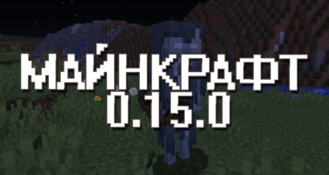 Minecraft PE 0.15.0