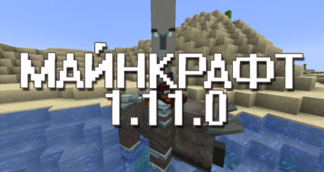 Minecraft PE 1.11.0