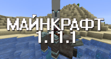 Minecraft PE 1.11.1