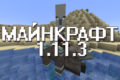 Minecraft PE 1.11.3