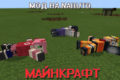 Мод на Наруто для Майнкрафт ПЕ