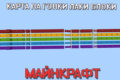 Карта на гонки лаки блоки для Майнкрафт ПЕ