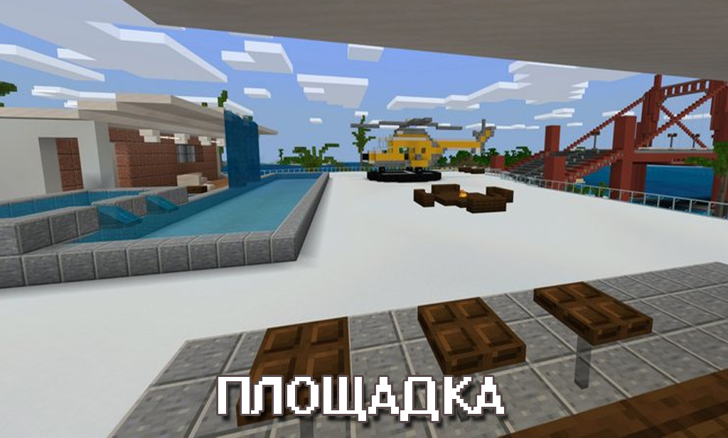 Площадка Карта Большой дом для Minecraft PE Площадка Карта Большой дом для Майнкрафт ПЕ
