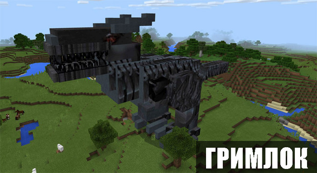 Гримлок Майнкрафт ПЕ Гримлок Minecraft PE