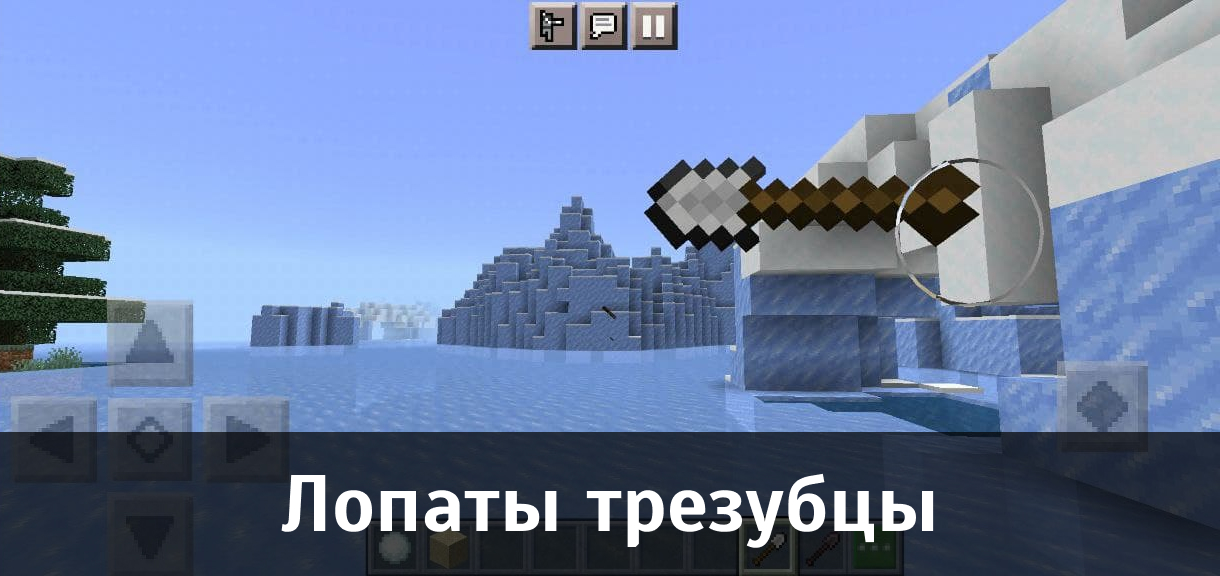 Мод Лопаты трезубцы для Minecraft PE Мод Лопаты трезубцы для Майнкрафт ПЕ