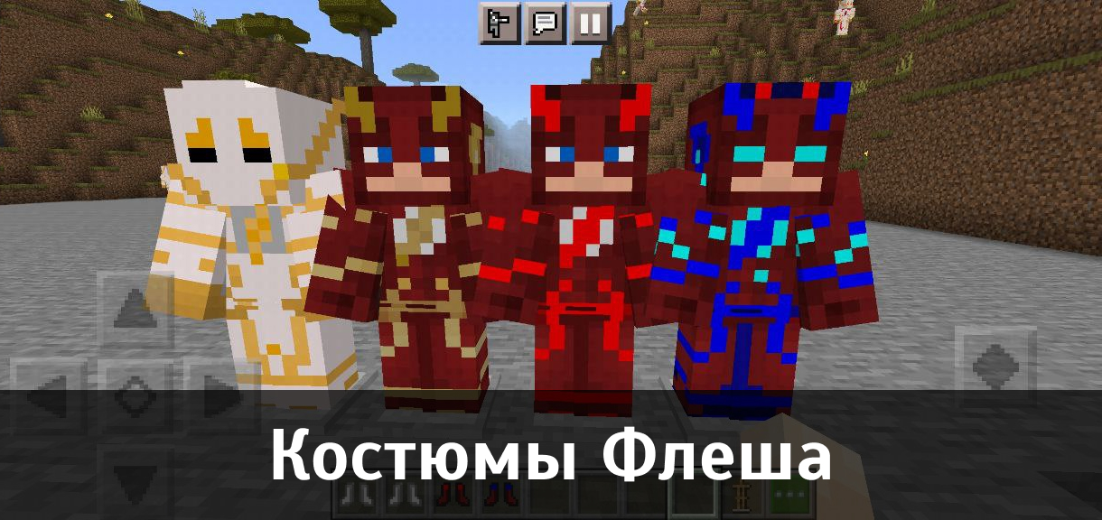 Моды на Флеша для Minecraft PE Моды на Флеша для Майнкрафт ПЕ