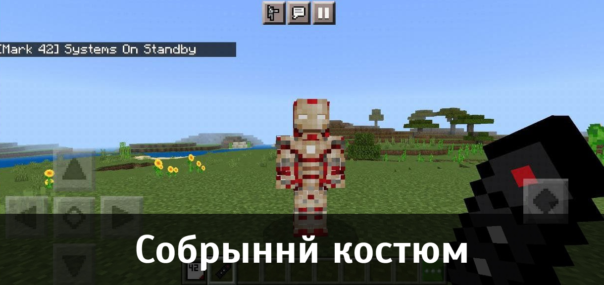 Моды на Железного Человека для Minecraft PE Моды на Железного Человека для Майнкрафт ПЕ