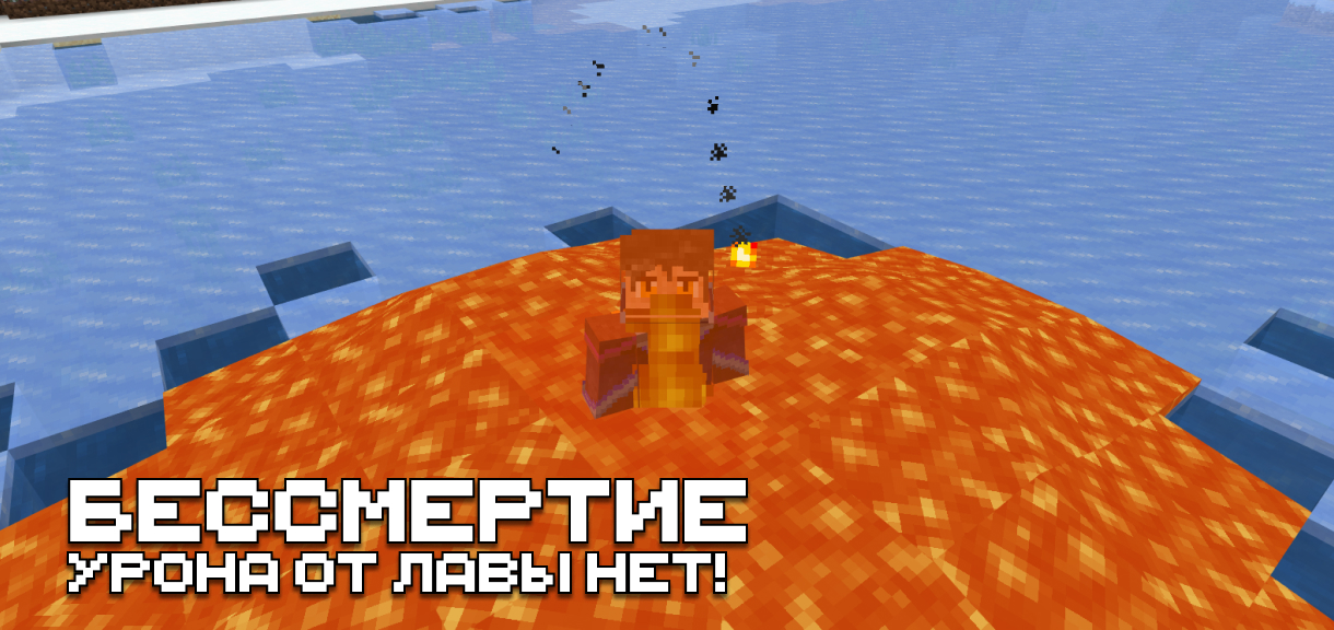 Мод на бессмертие для Minecraft PE Мод на бессмертие для Майнкрафт ПЕ