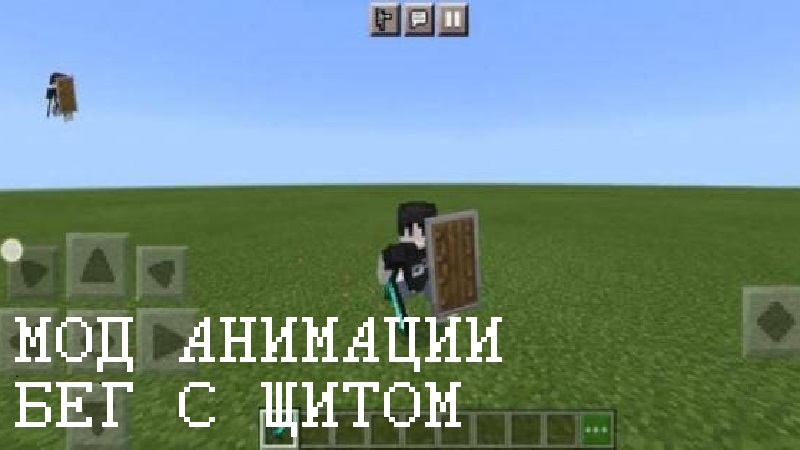 Скачать Моды на анимацию для Minecraft PE