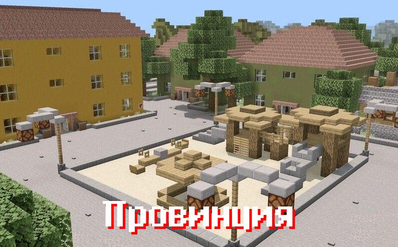 Карты на русские дома для Minecraft PE Карты на русские дома для Minecraft PE