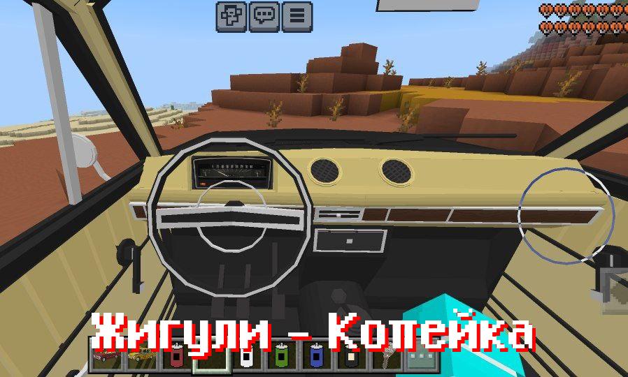 Мод на жигули копейку в Майнкрафт пе Мод на жигули копейку в Майнкрафт пе