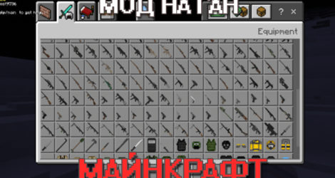 Мод на Ган на Майнкрафт ПЕ